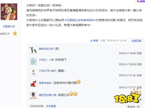 MC大神夏天y携手马里奥红叔做客贴吧，粉丝瞬间感动与沙雕齐飞