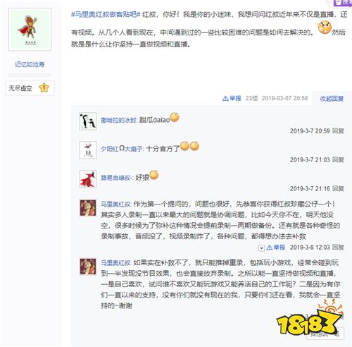 MC大神夏天y携手马里奥红叔做客贴吧，粉丝瞬间感动与沙雕齐飞