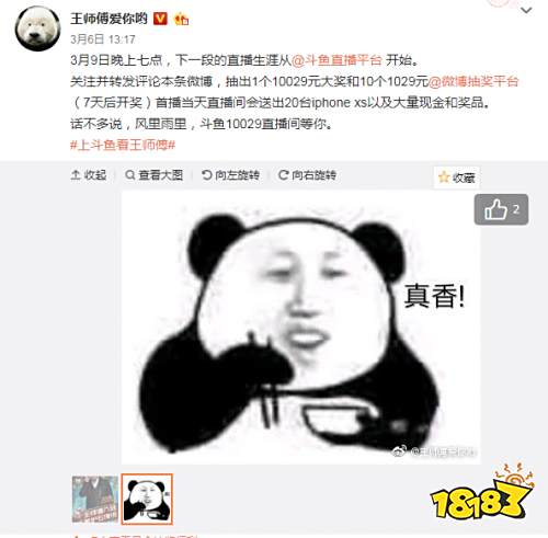 炉石王师傅或将成为斗鱼炉石板块一哥?