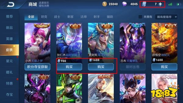 王者荣耀手游皮肤盘点