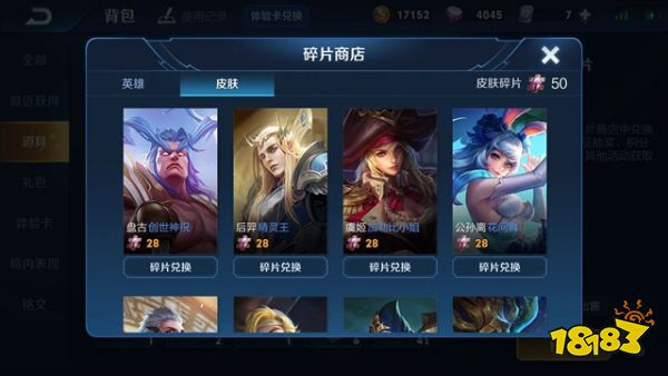 王者荣耀手游皮肤盘点