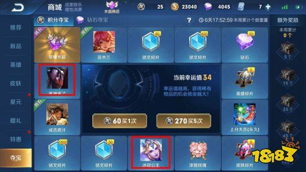 王者荣耀皮肤获得