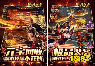 御龙传奇飞升版