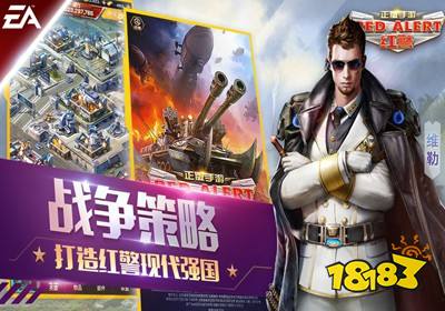 红警ol手游