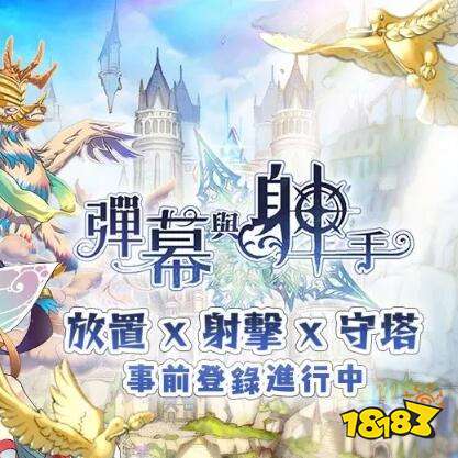 的战斗方式 日系射击守塔RPG《弹幕与射手》