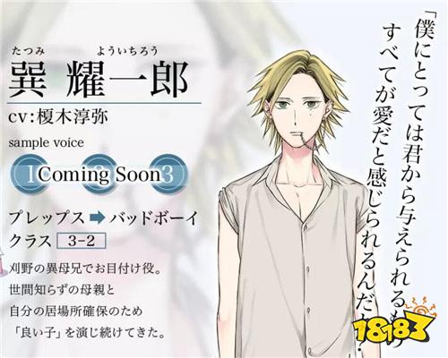 绪川千世原作BL作品 《格差天堂》手游版宣传影片公开