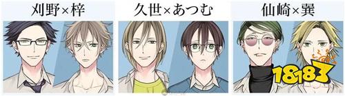 绪川千世原作BL作品 《格差天堂》手游版宣传影片公开