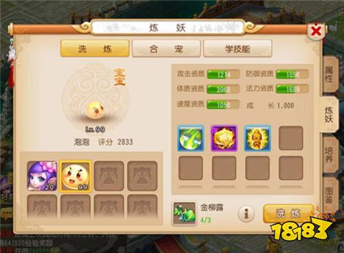 怎么煉妖 夢幻西游手游寵物煉妖介紹