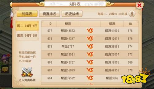 幫派競賽怎么玩 夢幻西游手游幫派競賽玩法介紹