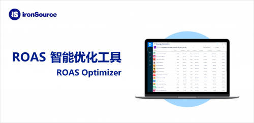 ironSource ROAS智能优化工具助力卓杭游戏安装暴涨