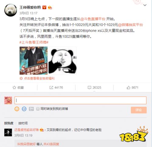 炉石王师傅回归斗鱼 首播暴雪官方送礼牌面满满！