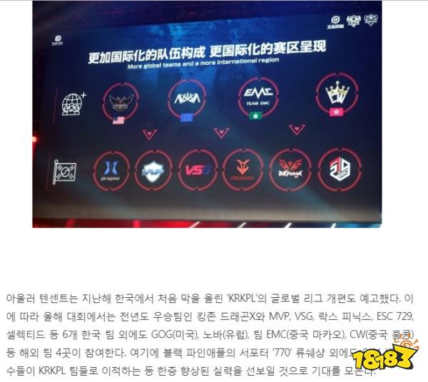 KPL春季赛引韩媒关注!新赛季KRKPL助力全球化