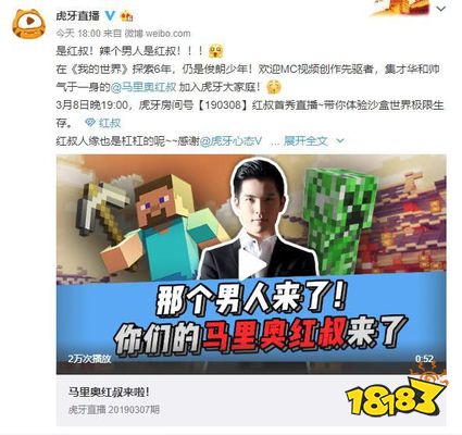 视频直播两开花,马里奥红叔凭什么获得那么多观众的喜爱?
