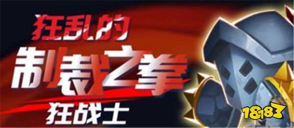 元气骑士狂乱的制裁之拳怎么获得 狂战士皮肤