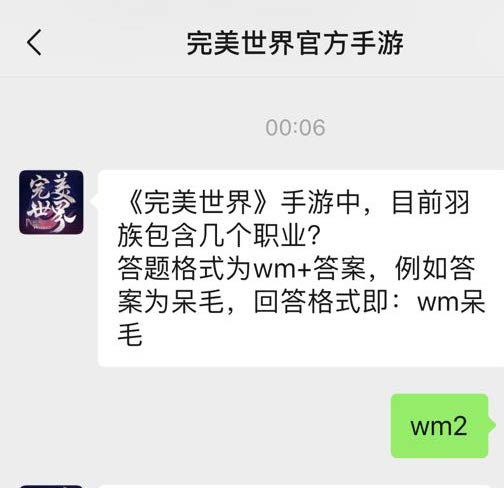 完美世界手游中，目前羽族包含几个职业?