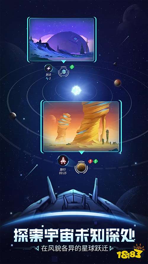 《跨越星弧》今日公测,为玩家打造现实中的宇宙空间!
