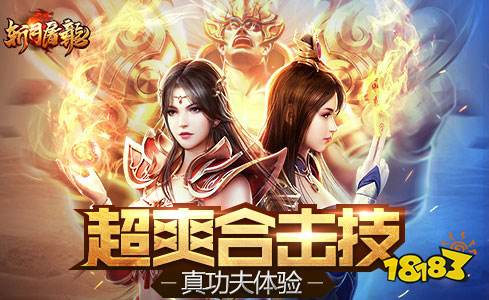 特色呈现 37《斩月屠龙》亮点玩法系统介绍