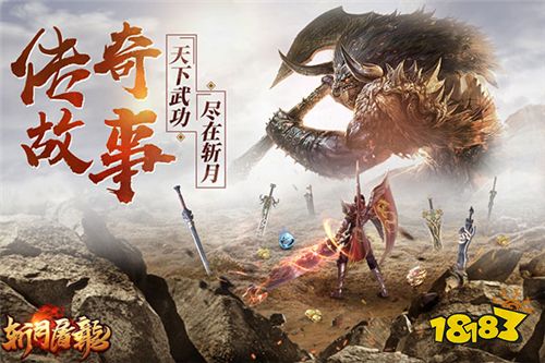 特色呈现 37《斩月屠龙》亮点玩法系统介绍