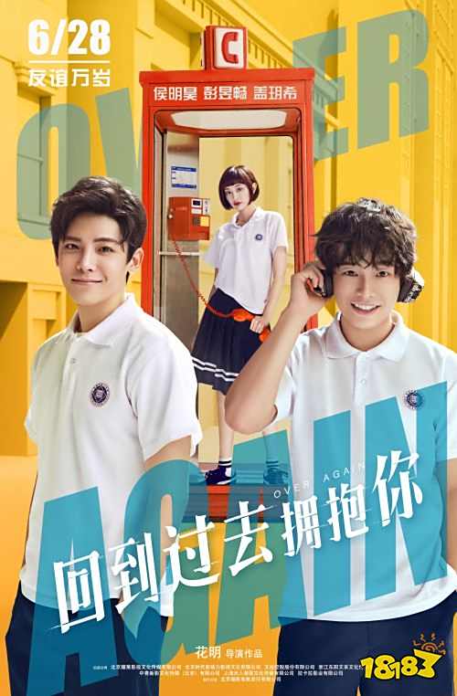青春校园电影《回到过去拥抱你》6.28上映
