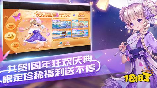 QQ炫舞手游一周年狂欢 叉叉辅助无限挂机刷点券