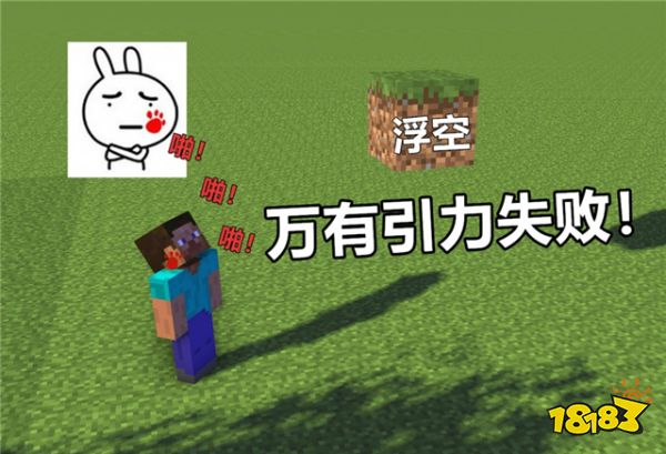 我的世界中的不科学场面 牛顿表示这和他没关系