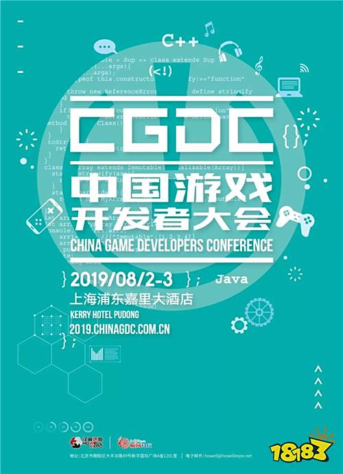 俊采星驰!2019中国游戏开发者大会(CGDC)议题全球征集开启