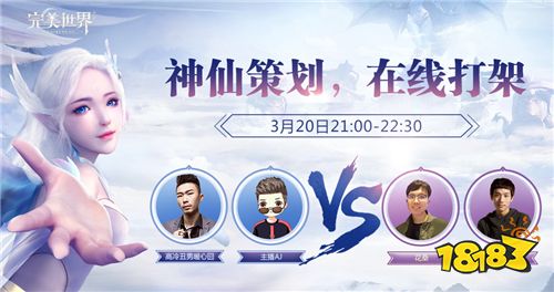 约战玩家!完美世界手游策划上演“复仇者联盟”