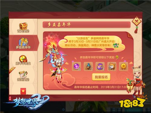 嘉年狂欢报名进行中《梦想世界3D》打响线下赛