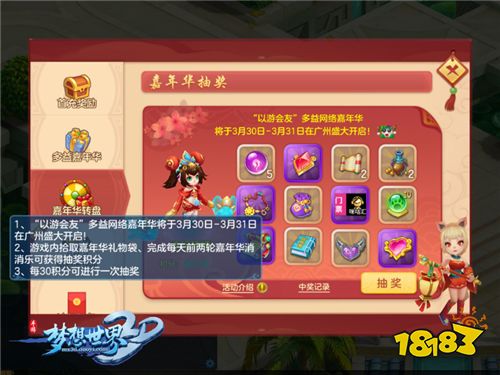 嘉年狂欢报名进行中《梦想世界3D》打响线下赛