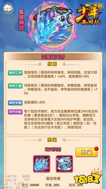 少年西游记全新紫金符即将上线