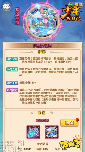 少年西游记全新紫金符即将上线