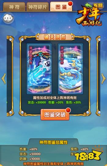 少年西游记全新紫金符即将上线