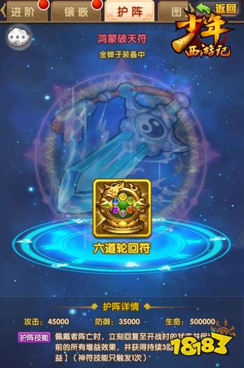 少年西游记全新紫金符即将上线