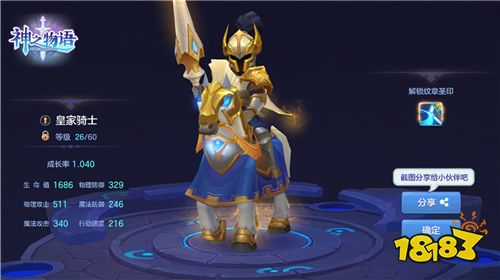 《神之物语》四星骑士帝国骑士攻略 正义的光辉之枪