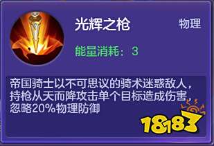 《神之物语》四星骑士帝国骑士攻略 正义的光辉之枪