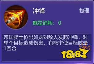 《神之物语》四星骑士帝国骑士攻略 正义的光辉之枪