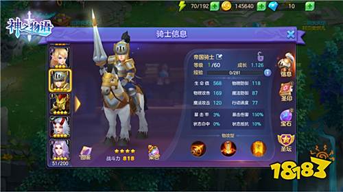 《神之物语》四星骑士帝国骑士攻略 正义的光辉之枪