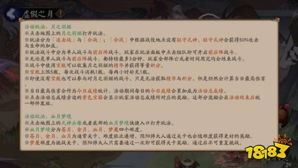 阴阳师月之羽姬活动玩法攻略 超鬼王爆肝新模式