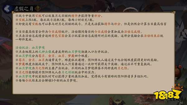 阴阳师月之羽姬活动玩法攻略 超鬼王爆肝新模式