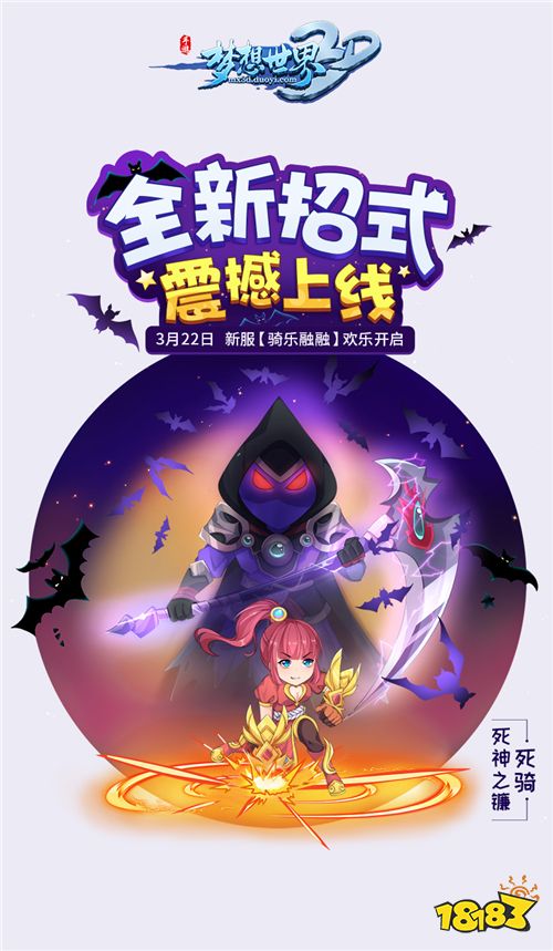 “骑乐融融”全新内容今日上线 《梦想世界3D》新服同步开启