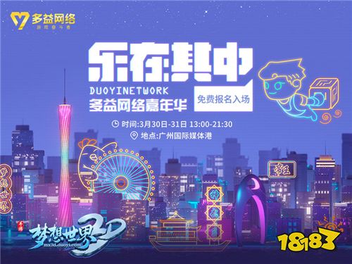 “骑乐融融”全新内容今日上线 《梦想世界3D》新服同步开启