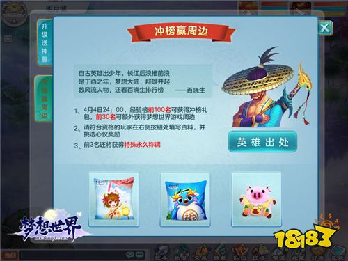 新内容“江湖秘宝”正式上线 全新《梦想世界》主题新服今日开启