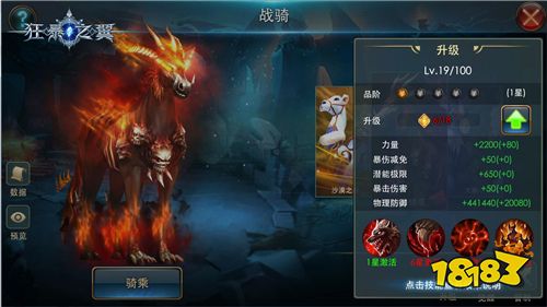 战骑系统强势来袭 狂暴之翼坐骑管制战斗升级