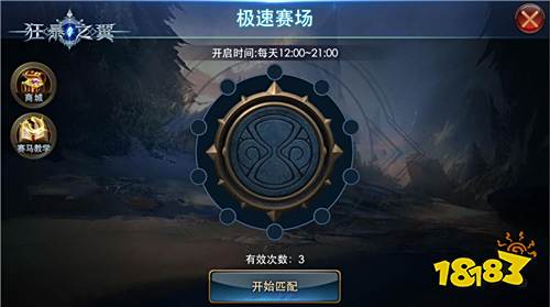 战骑系统强势来袭 狂暴之翼坐骑管制战斗升级