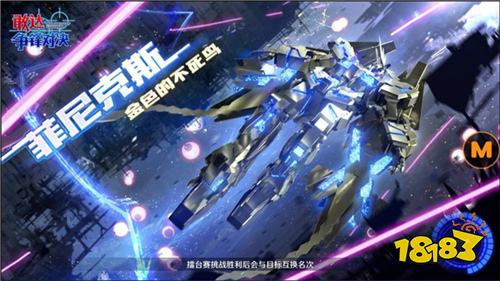 敢达争锋对决3月限定 金色的不死鸟菲尼克斯评测