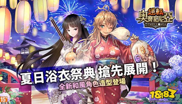 全新海滩风格《逆转奥赛罗尼亚》推全新夏日造型