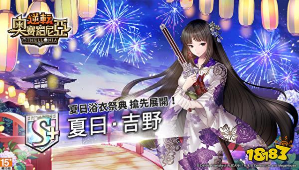 全新海滩风格《逆转奥赛罗尼亚》推全新夏日造型