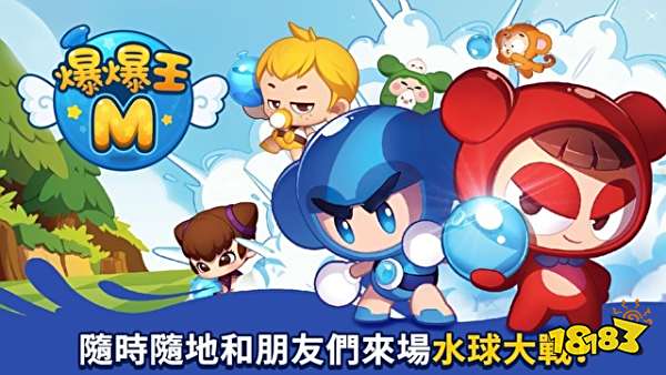 紧张刺激的水球大战《爆爆王 M》于双平台上架 