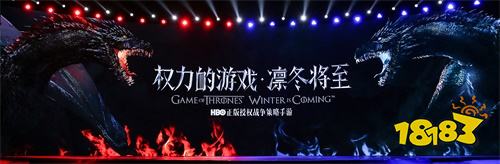 《权力的游戏 凛冬将至》亮相2019腾讯UP大会！