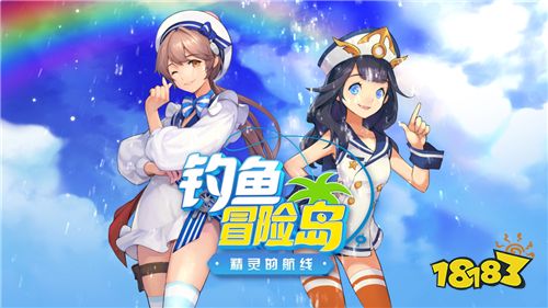 寻找失落之海的宝藏!海洋冒险RPG手游《钓鱼冒险岛》今日起航测试!